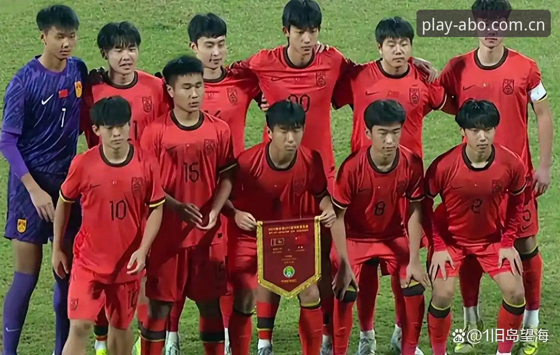 欧博官方入口 U17世界杯抽签深度解析:中国足球青训在欧博平台的实战突围战