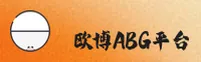 欧博abg官网 | 欧博APP下载 | abo入口